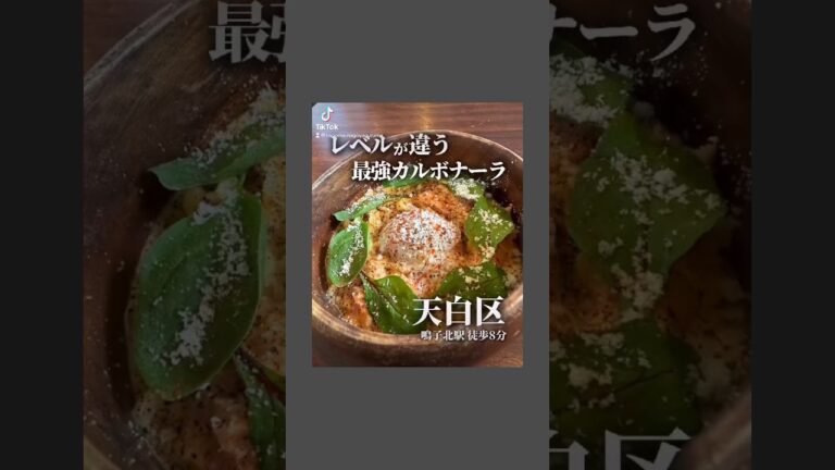 【名古屋グルメ】カルボナーラが最高に美味しいお店❗️