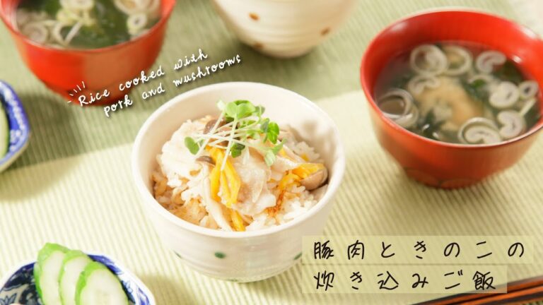 豚肉ときのこの炊き込みご飯【きちんとキッチンbydaiei】