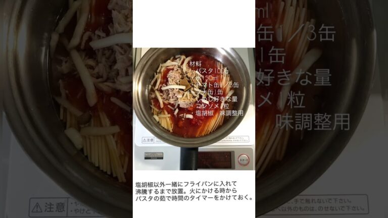 ワンパントマトパスタ　#Shorts