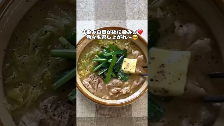 ポカポカパンチあり！にんにく味噌バター鍋♡【節約ごはん おうちごはん おかず 料理 レシピ 簡単レシピ 今日のごはん 作り置き】#Shorts