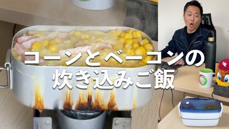【復活】会社で簡単！炊き込みご飯！