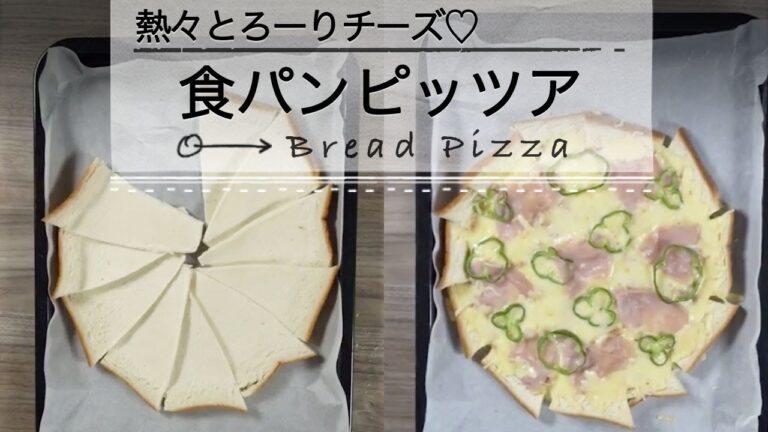 食パンピッツア♪  熱々とろーりチーズ♡