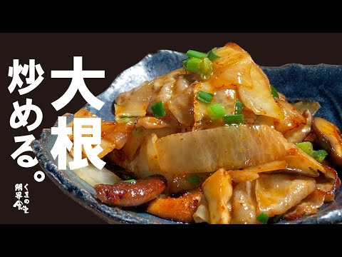 想像を超える味。大根麺のピリ辛マヨ炒め。