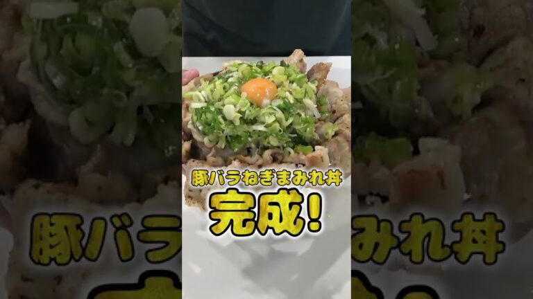妻にご飯を作ってあげたい旦那の豚バラねぎまみれ丼が本格的でひゃくてんまんてん！