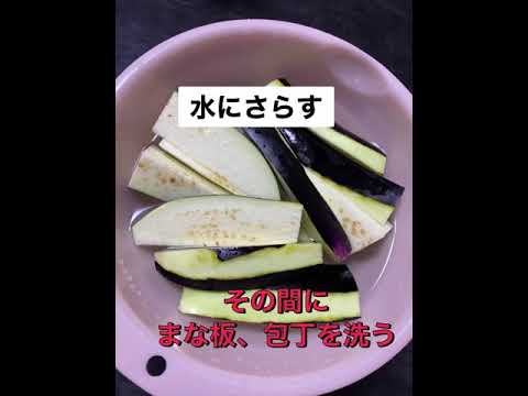 夏野菜レシピ【ナス編】