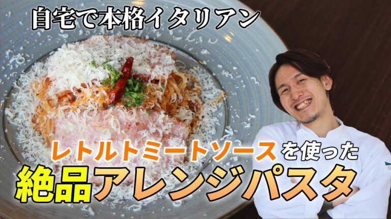 【市販商品アレンジ】本格ミートソースパスタ【やっちゃん】