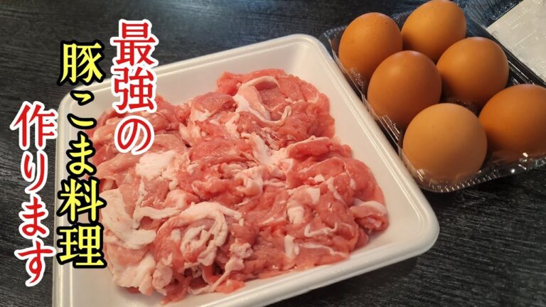 3分で出来るヤバいタルタルソースで最強の豚こま料理作ります。【タルタル照り焼き】