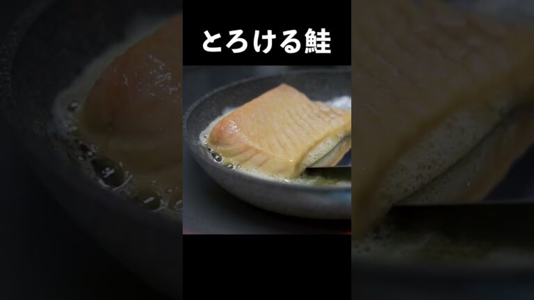 とろけるサーモンムニエルと相性抜群のソース#shorts