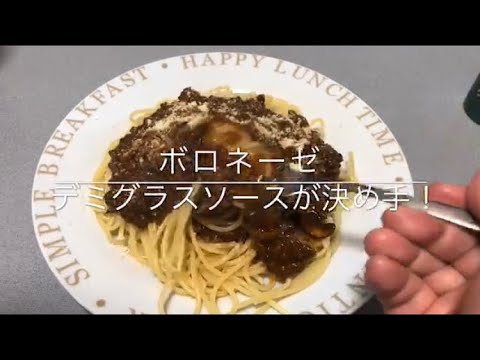 DGSボロネーゼ(KA)