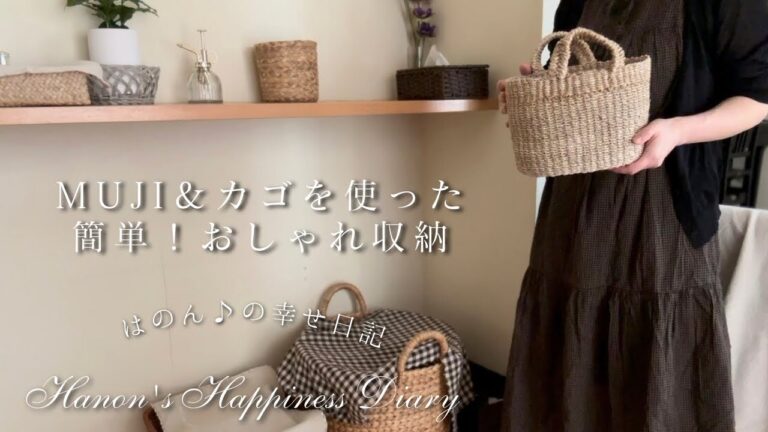 【vlog】オオバコで作る、低カロリーなコーヒーゼリードリンク|カゴを使った、簡単おしゃれな収納|無印良品の購入品紹介||ヘルシーで幸せな夕食作り