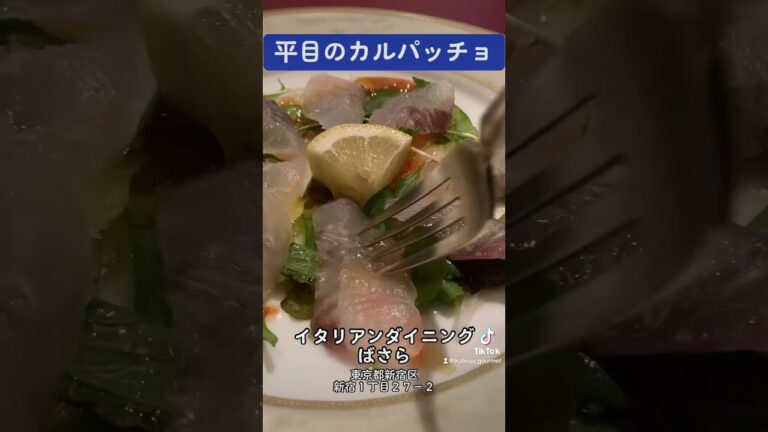 イタリアンダイニングばさらでディナーです！アマトリチャーナとばさらオリジナルというピザが美味しかった！ #イタリアンダイニングばさら #ばさら #新宿一丁目 【くぼゆう食べ歩きレビュー】