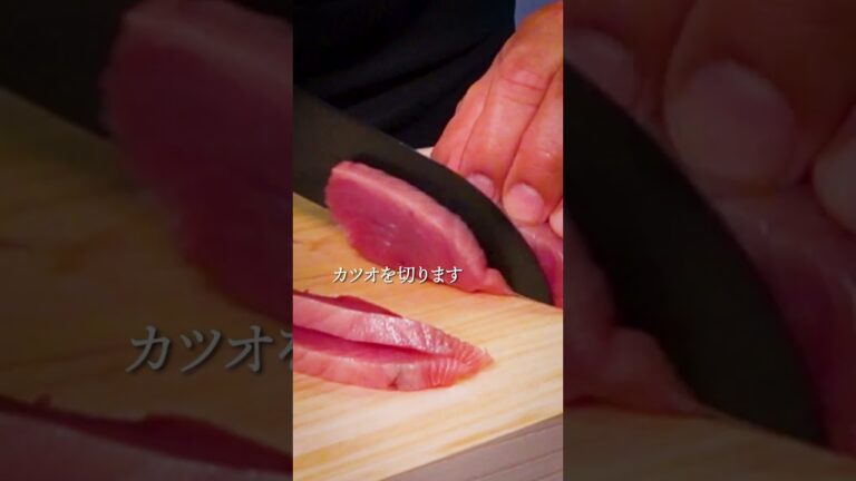 【寿司職人が教える刺身レシピ】カツオのカルパッチョ|塩麹で腸活🔪タレはさっぱりした赤身のマグロや白身魚とも相性◎✨