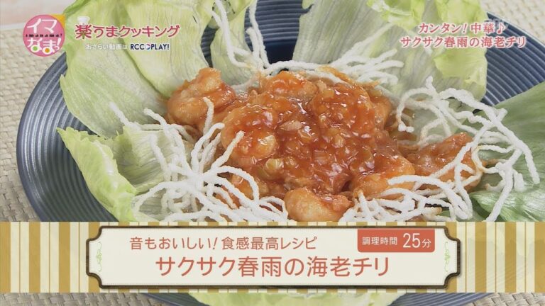 サクサク春雨の海老チリ