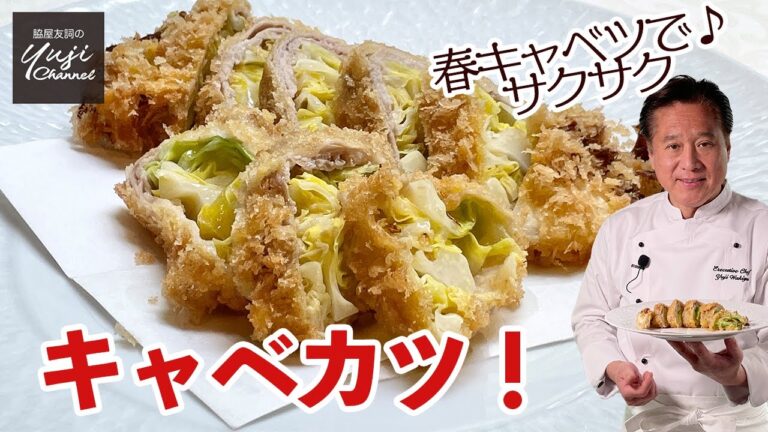 豚バラでジューシー♪春キャベツのミルフィーユカツ／ボリュームおかず／Cabbage Mille-feuille Cutlet