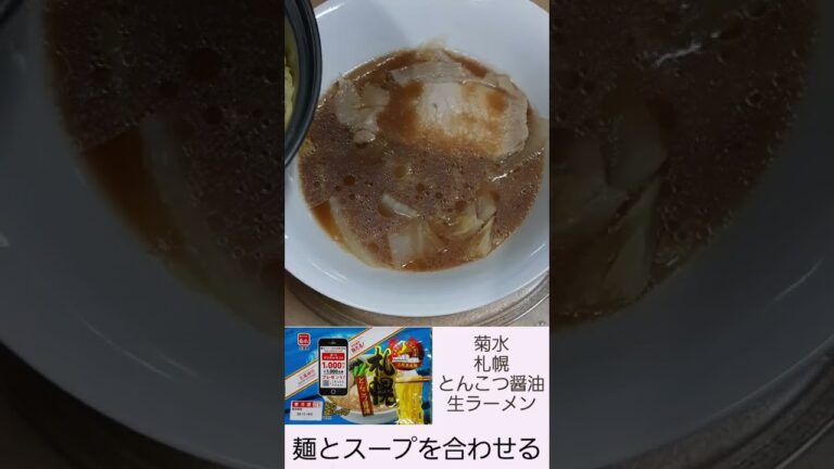 札幌 とんこつ 醤油 生らーめん 菊水 鍋で 具だくさん 白菜 豚肉 レンチン ほうれん草 生たまご 拉麺どんぶり DAISO ダイソー 簡単 料理 調理 2022年11月 RAMEN NOODLE