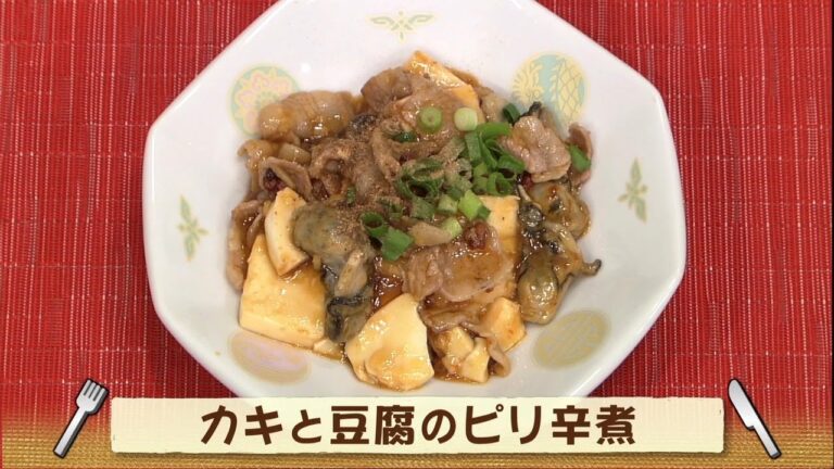カキと豆腐のピリ辛煮（ナマなキッチン）