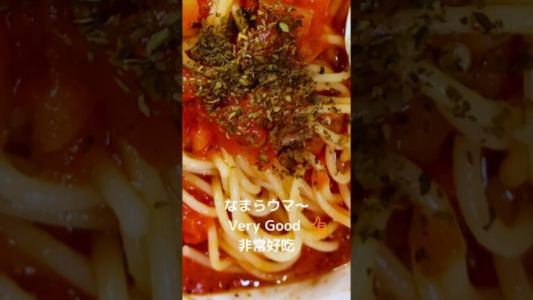 トマト水煮缶で簡単冷製パスタ #tomato #pasta #can #delicious #food #好吃 #garlic #shorts