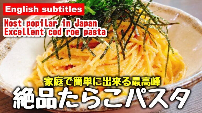 これだけは教えたくない!!『絶品 たらこパスタ』の作り方 Most popilar in Japan "Excellent cod roe pasta"