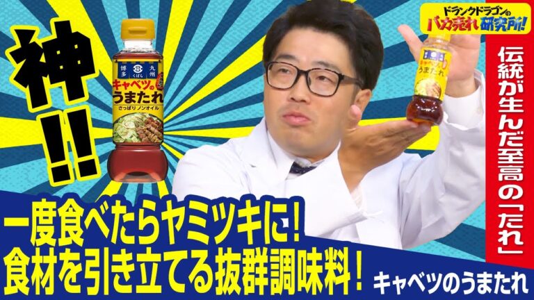 【至高のたれ】キャベツのうまたれが超絶うまい！（ドランクドラゴンのバカ売れ研究所　公式）