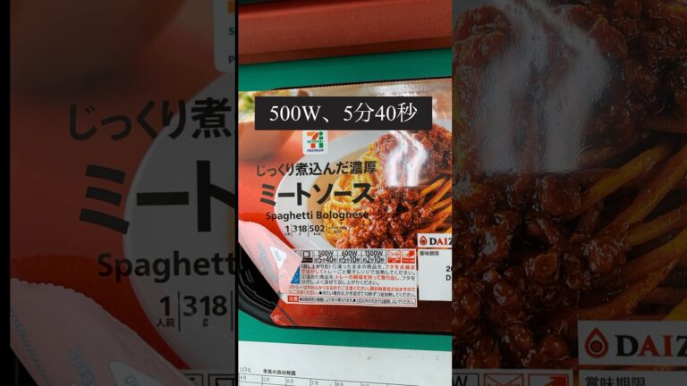 【セブン】ランチ238円、驚きの逸品！冷凍ミートソーススパゲッティがメチャウマ！