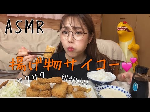 【咀嚼音】サクサクカツともちろん白米も🥰🍚참치튀김!당연히 공기밥도♡【ASMR】Earthing sound Tuna fried 🐟