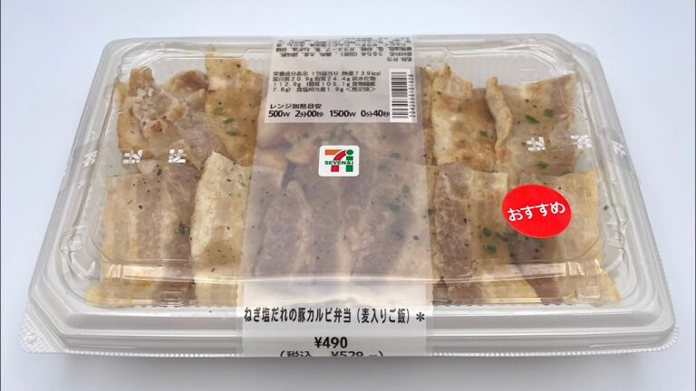セブンで人気の「ねぎ塩豚カルビ弁当」を食べてみた感想