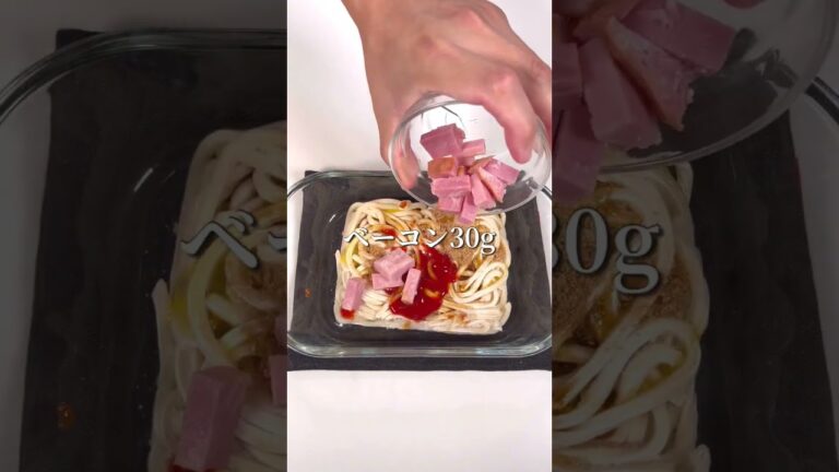 レンジで1発！ナポリタン風釜玉うどん
