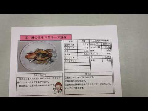 福島県　給食レシピ　鮭のみそマヨネーズ焼き