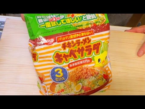日清チキンラーメンキャベサラダ　子供も美味しく食べられます。recipe152