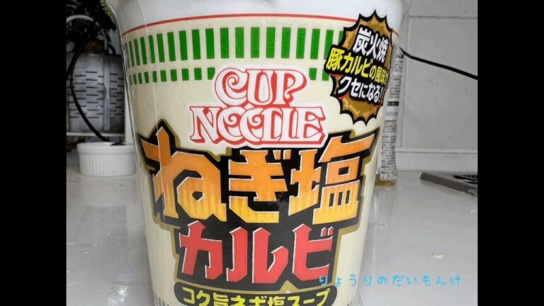 カップヌードルねぎ塩カルビ