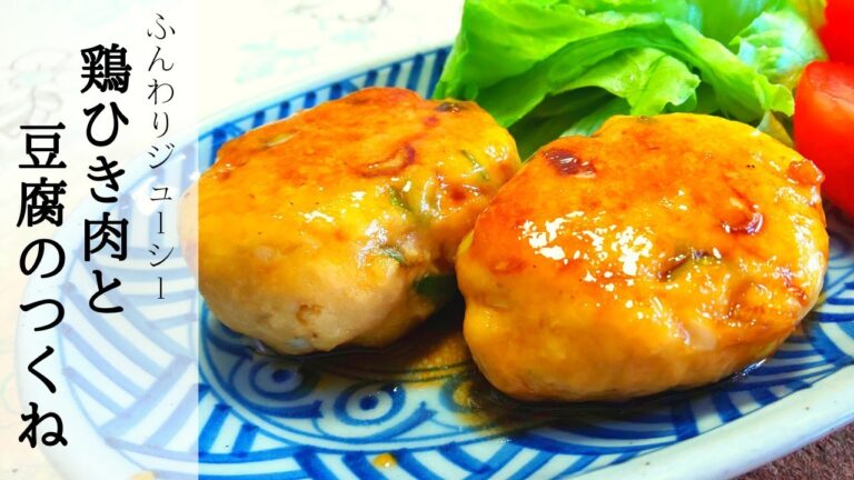 【簡単】ボリューム&ヘルシー ふんわり豆腐入り《鶏つくね》