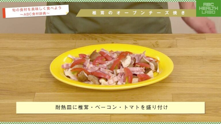椎茸のオーブンチーズ焼き