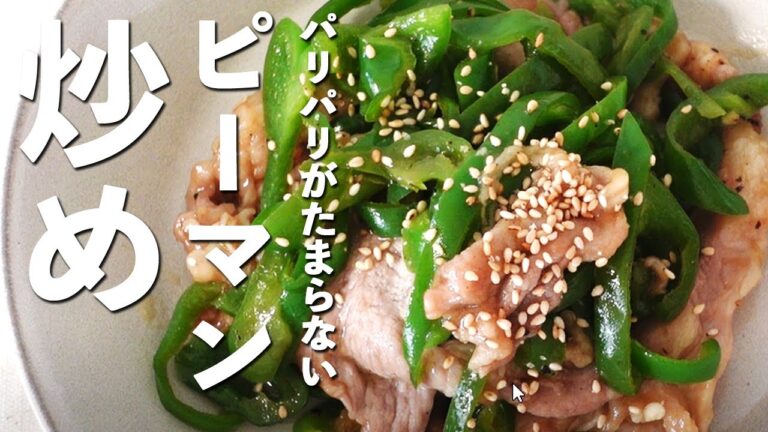 【ピーマンレシピ】豚こま肉とピーマンのパリパリ炒め