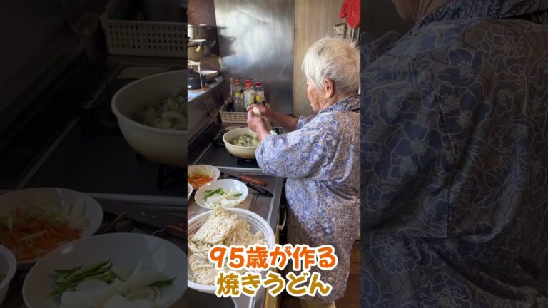 95歳が畑で採れた野菜を使って作る焼きうどん！ #料理 #日常 #おばあちゃん