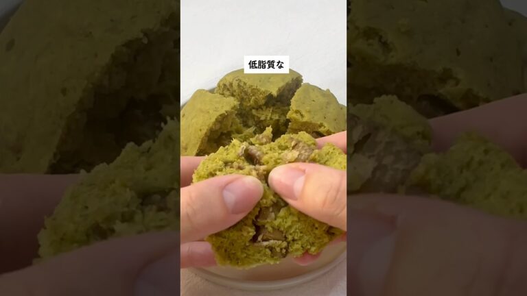 低脂質な甘栗でグルテンフリー蒸しパン🌰🫶🏻#ヘルシーレシピ #低脂質 #ダイエットおやつ #ダイエットレシピ #グルテンフリー #おうちカフェ #抹茶