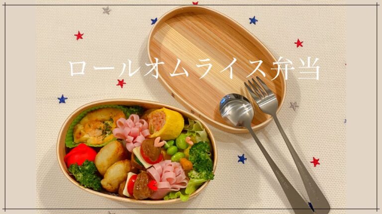 ロールケーキオムライスがかわいい♡ くるくるするだけ簡単レシピ！お弁当にもおすすめ【社長の胃袋掴みました】It’s a very popular egg dish in Japan.
