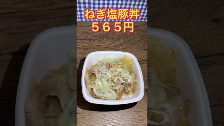 【吉野家】大きめお肉で食べごたえあり！ねぎ塩牛カルビ丼 ねぎ塩豚丼食べてみた