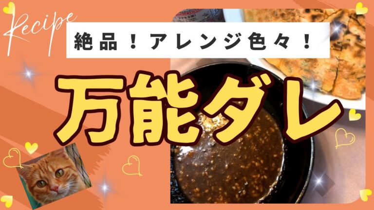 人気の韓国料理店のチヂミのタレを再現しようとしたら、とんでもなく美味しいタレができました😁✨　レシピ等詳細は概要欄をご覧くださいませ😊