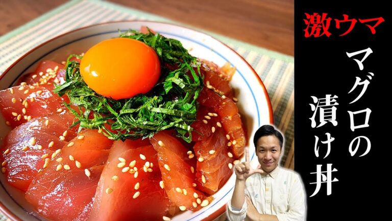 【だしで旨さ倍増】スーパーのマグロが劇的に美味しく☆川島流マグロの漬け丼の作り方【海鮮丼/刺身/卵】