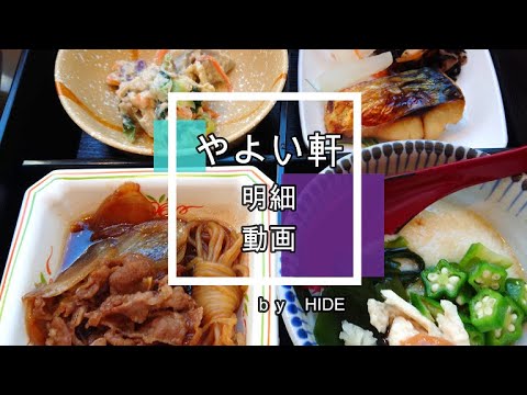 「やよい軒」４種の和定食　「牛肉のすき焼き小鉢」「木の実と小松菜の和え物」「サバの塩焼」「蒸し鶏と海藻のねばとろ小鉢」箱庭のようにきれいに並んだ4種類の料理とお味噌汁とご飯。〆は出汁茶漬けです！！