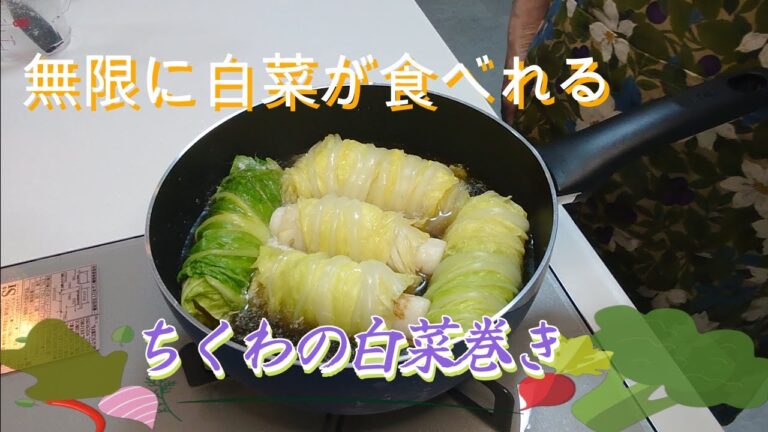 【無限に白菜が食べれる作り方】一度食べたら忘れられないほど美味しい【ちくわの白菜巻き】NO.92＃料理＃簡単＃ちくわ＃白菜＃おかず＃おつまみ＃まるのきっちん