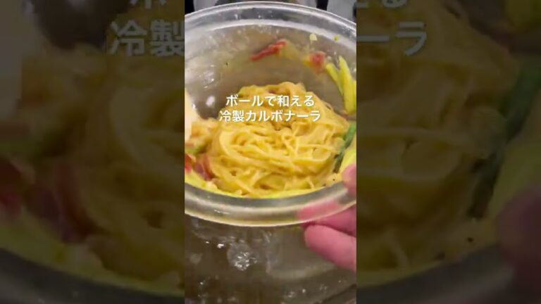 すごいカルボナーラ！こんなパスタ見たことない#shorts