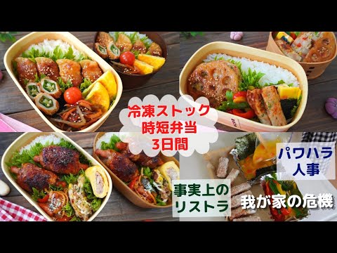 【時短でも美味しいお弁当】旦那の涙…先が見えなくなりました【Making Bento】Husband's tears... I couldn't see the way ahead.