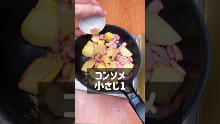 カルボナーラジャーマンポテト