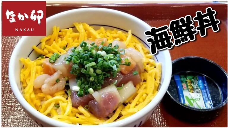 なか卯 [新メニュー] 海鮮丼 See Food Bowl at Nakau