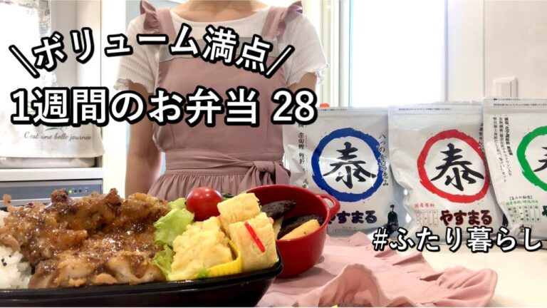 【お弁当】肉好き夫が肉なしの日も大満足なお弁当|話題のお出汁でレストランの味に！ワンランクアップした家庭料理|夫へ作る4日間のボリューム満点弁当【やすまるだし】