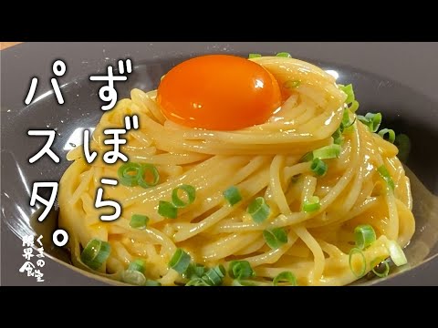 カルボのような、ペペのような、手を抜いたようで、抜いてないような、ずぼらパスタ。