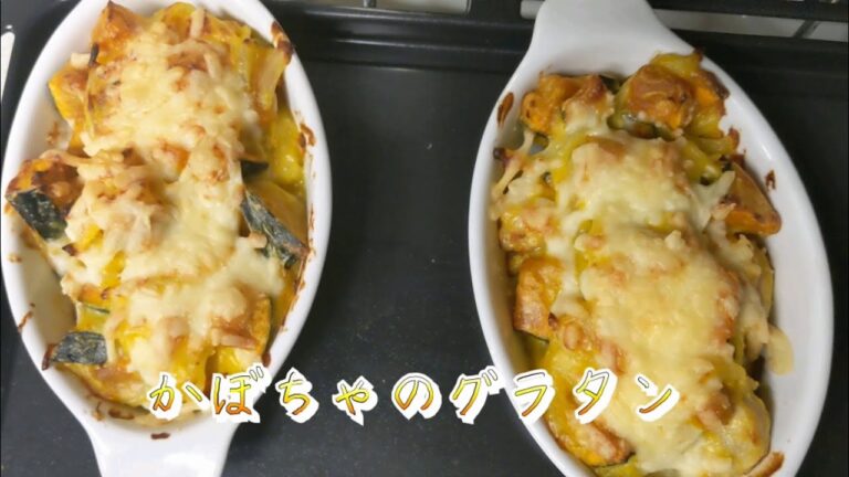【学校給食】かぼちゃのグラタン