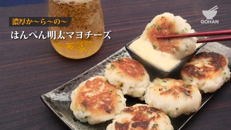 はんぺん明太マヨチーズの作り方 【男飯】