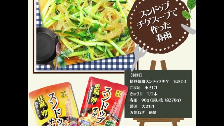 スンドゥブチゲスープで作った春雨/ドンキッチン